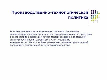 Технологическая стратегия это