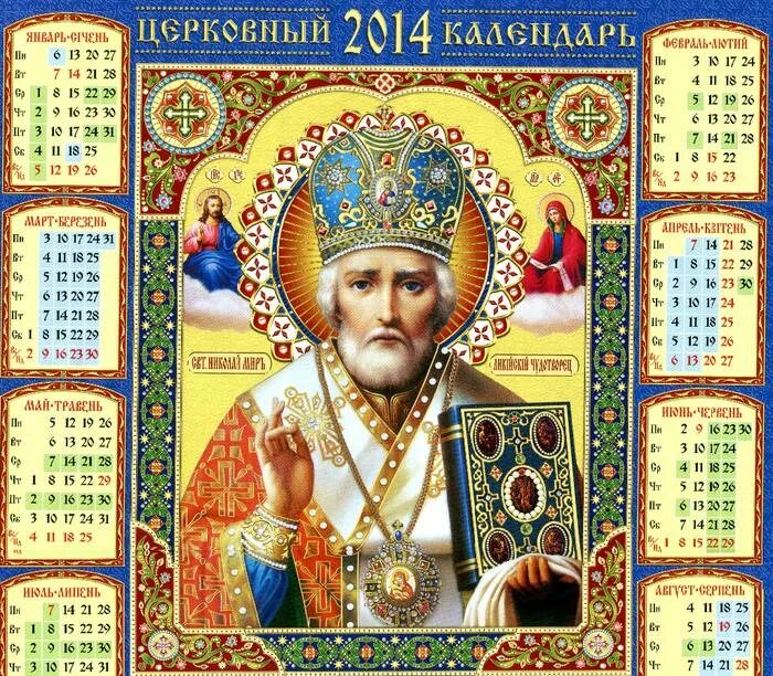19 апреля 2024 года церковный праздник. Христианский календарь. Церковный календарь. Православный календарик. Православный церковный календарь.