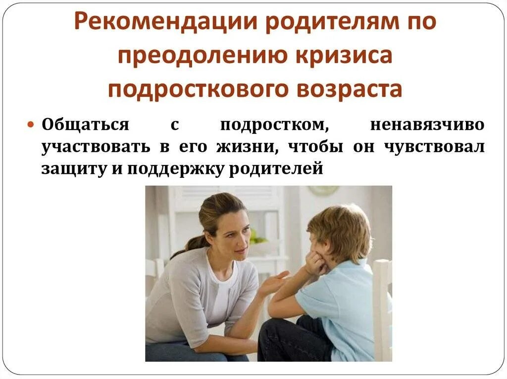 Как преодолеть кризис. Кризис подросткового возраста. подростковый возраст советы родителям. взаимоотношения родителей и подростков. подростковый кризис советы родителям.