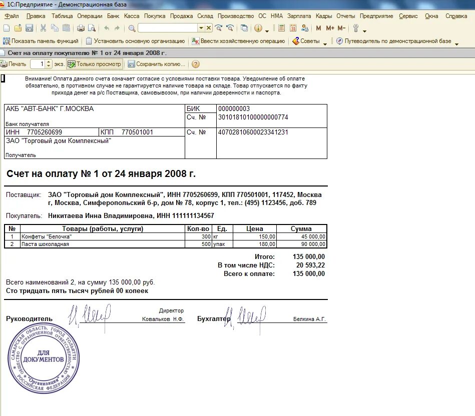Ставят ли печать на счете. Ставится ли печать ИП на счете на оплату. Счет на оплату с печатью. Счет на оплату с подписью и печатью. Подпись на счете на оплату.