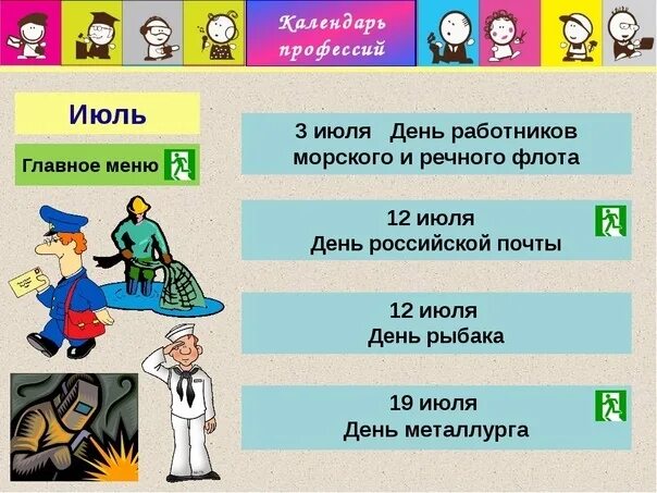 Один день в профессии часть 1. Календарь профессий. Праздники профессий. Праздники профессий и даты. Календарь праздников профессий.