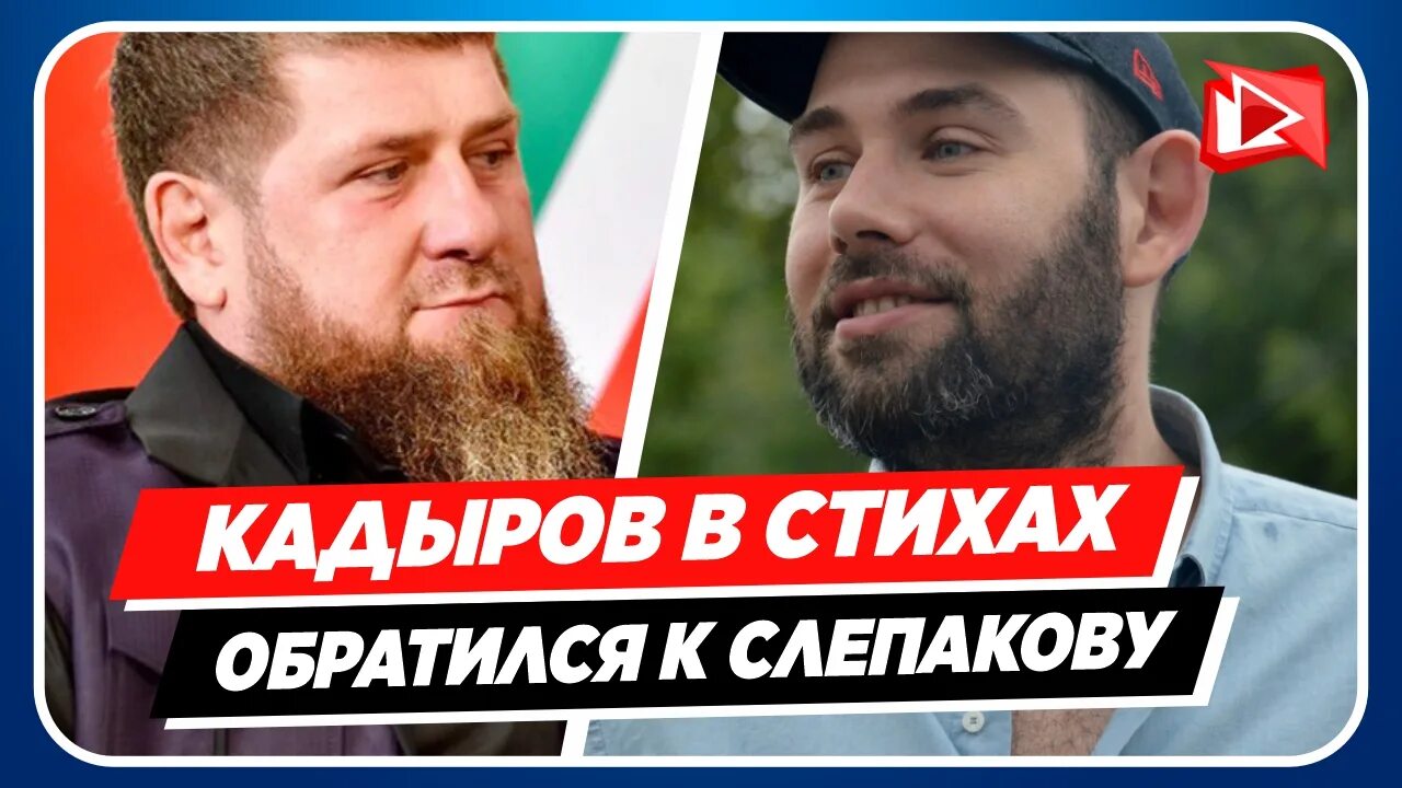 Стихи кадырова. Слепаков и Рамзан Кадыров. Рамзан Кадыров потолстел 2023. Рамзан Кадыров интервью 2023. Рамзан Кадыров поправился 2023.