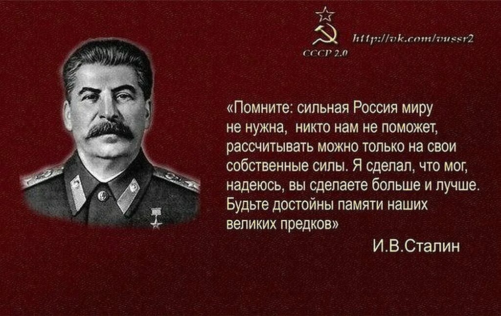 Не нужно никому помогать. Сталин Иосиф Виссарионович цитаты. Цитаты Иосифа Виссарионовича Сталина. Сталин Иосиф Виссарионович вождь. Сталин высказывания.