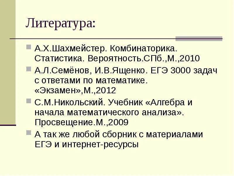 Ященко теория вероятностей и статистика. Теория вероятности Ященко. Учебник. Комбинаторика статистика и вероятность. Комбинаторика статистика вероятность Шахмейстер.