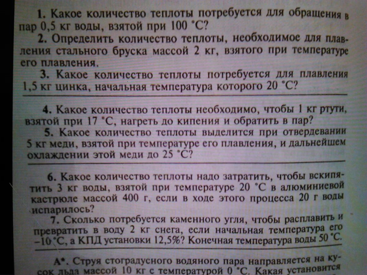 Сколько теплоты нужно затратить. Эфир массой 30 г обращают в пар при температуре 35. Эфир массой 30 г обращают. Эфир массой 30 г обращают в пар при температуре 35 с сколько. Температура обращения в пар эфира.