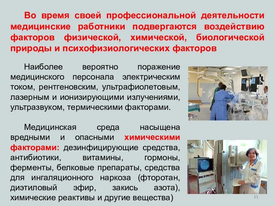 Тесты медсестры по инфекции. Техника безопасности медицинского персонала. Безопасность труда в медицинских организациях. Охрана труда медперсонала. Охрана труда в медицинских учреждениях.