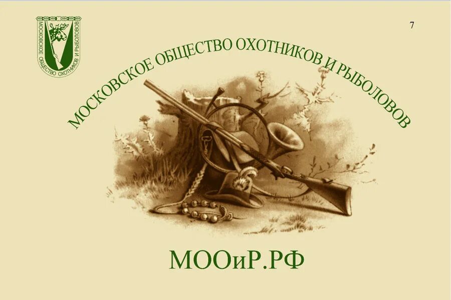 Московское общество охотников. Герб охотников. Эмблема охотника. Эмблема МООИР. Эмблема общества охотников.