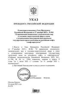 Продление указа