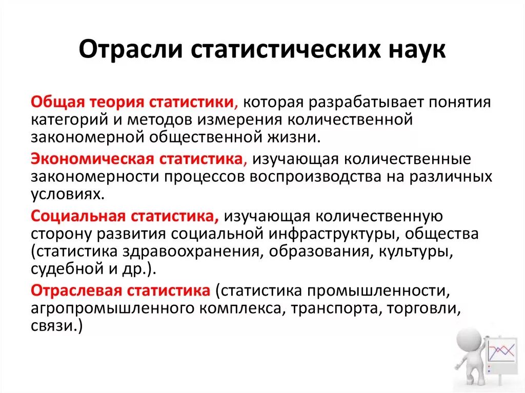 Методы теории статистики. Основные категории и понятия статистики. Отрасли статистики. Основные категории и понятия статистической науки. Отрасли статистической науки.