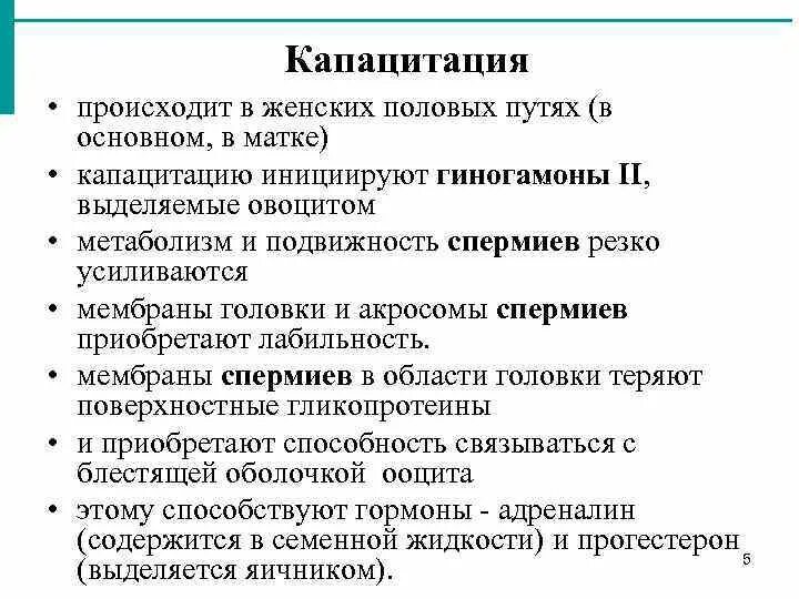 При капацитации происходит. Капацитация. процесс капацитации. капацитация сперматозоидов. капацитация гистология.