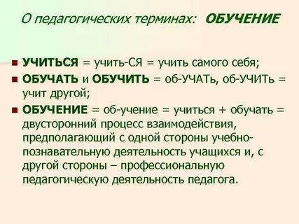 Термин обучения означает