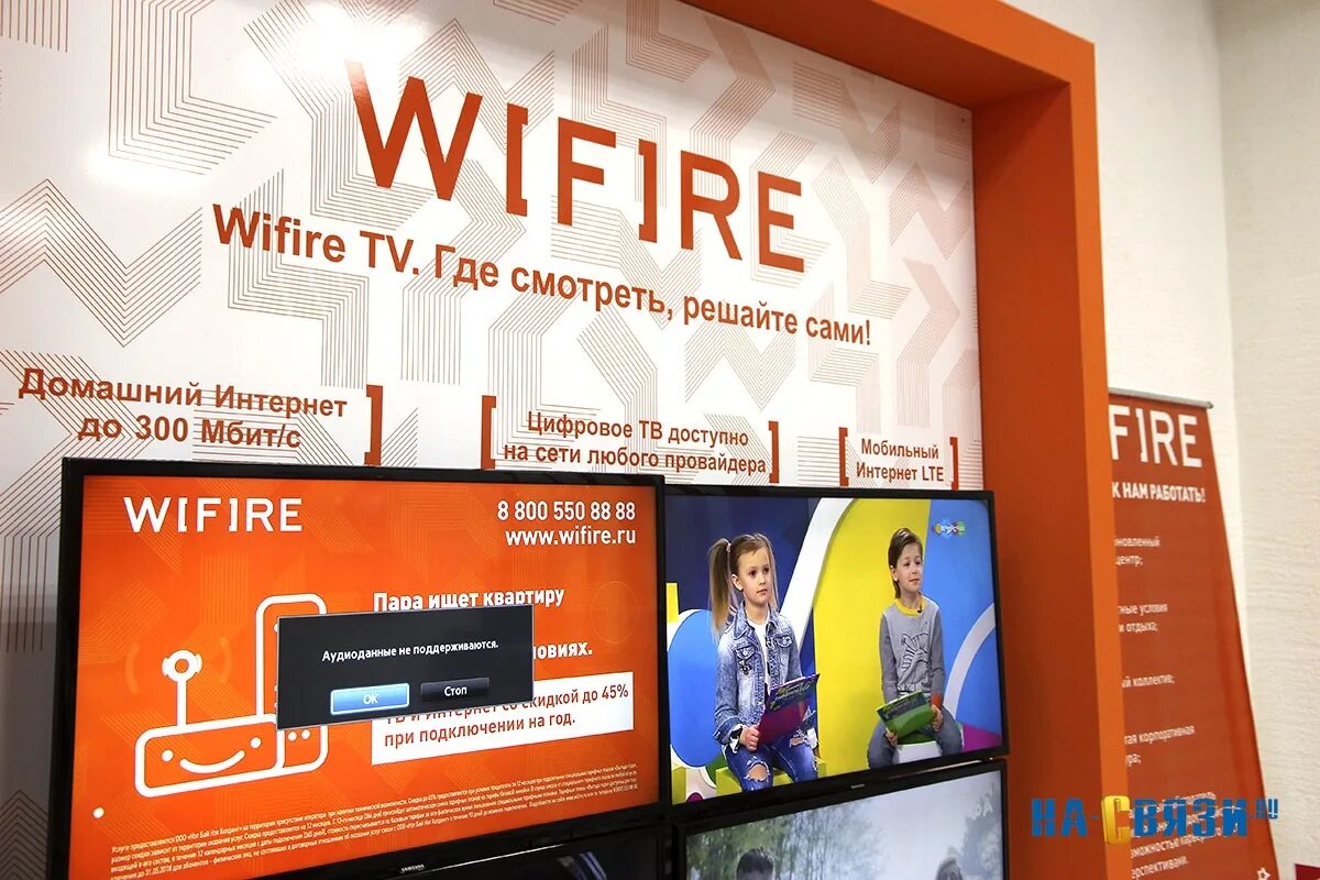 WIFIRE МЕГАФОН. Оператор WIFIRE. WIFIRE мобильная связь. Приставка WIFIRE TV 2023.