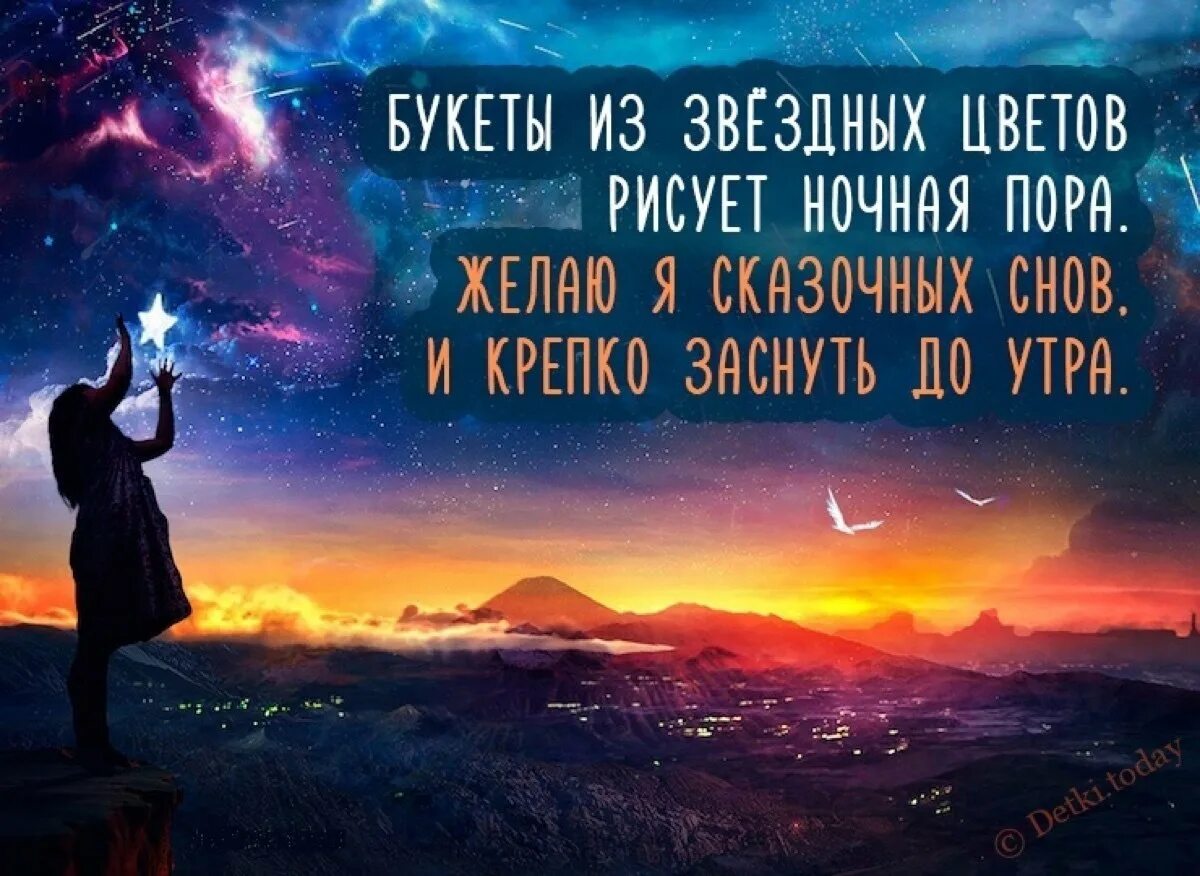 Мысли ночи стихи. Ночь мудрость. мудрые пожелания на ночь. доброй ночи цитаты. высказывания про вечер.