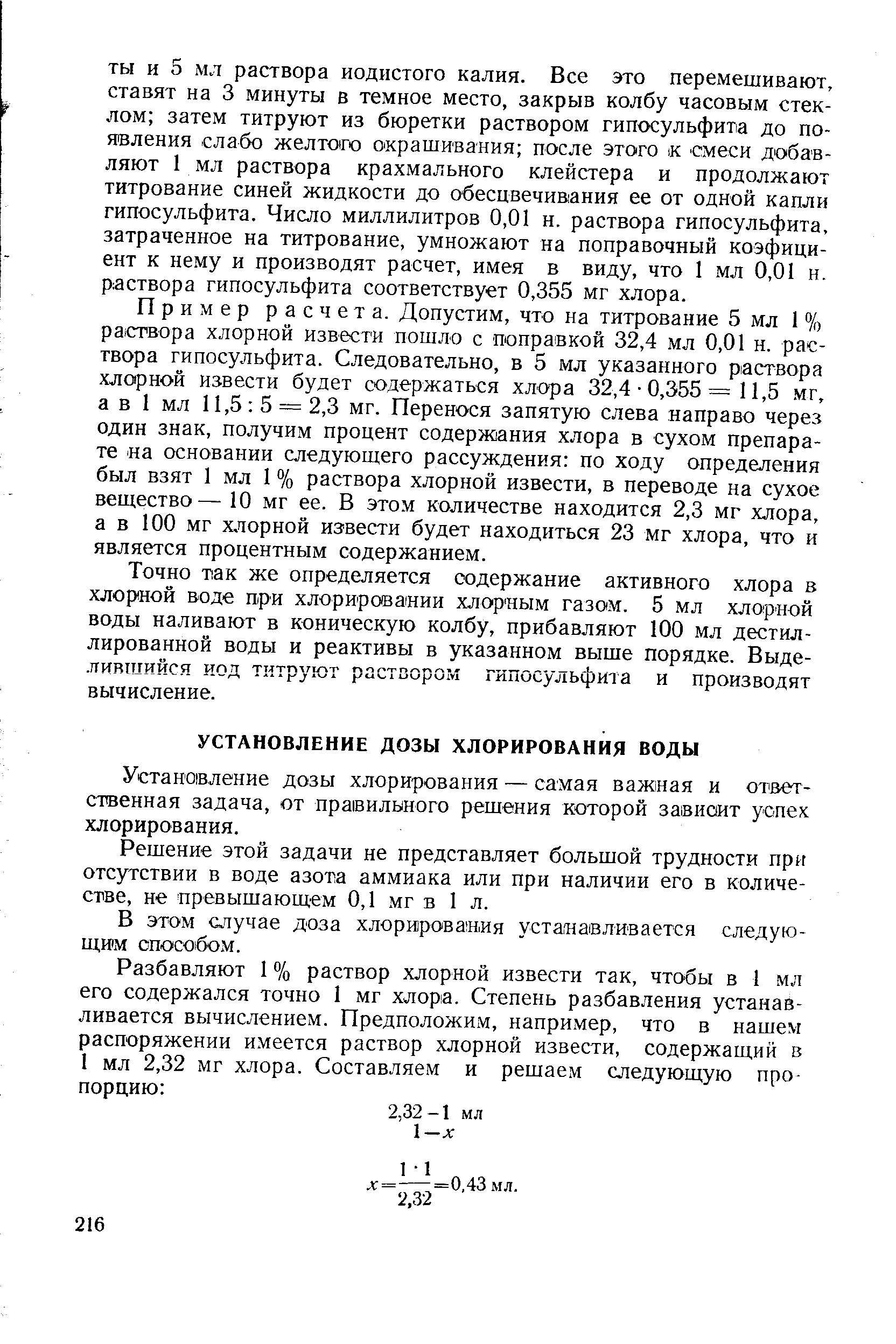 Содержание активного хлора в хлорной извести. Метод определения активного хлора в хлорной извести. Содержание активного хлора в хлорной извести определяется:. Хлорная известь активный хлор. Хлорная вода приготовление