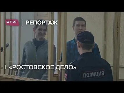 Дело ростовских судей новости на сегодня