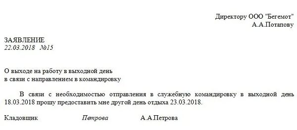 Заявление на отгул в счет отгула образец. Заявлениеина выходной. Заявление на отгул за работу в праздничный день. Заявление навыходно день. Работать за отгул