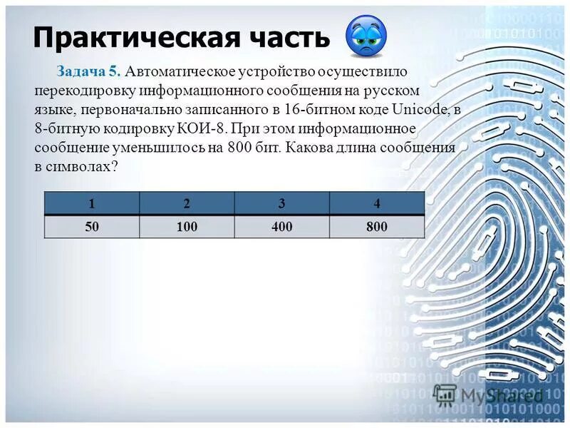 Информационный объем сообщения. Информационный объем символа. Формула нахождения информационного объема. Как найти объем информации в информатике. Автоматическое устройство осуществило перекодировку.