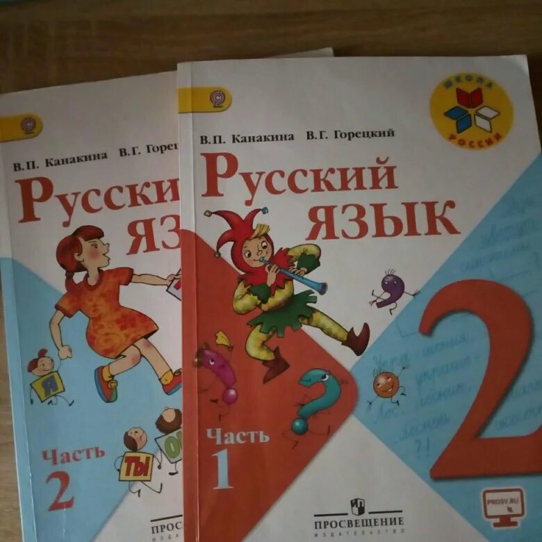 Русский язык 2 класс учебник 2 час