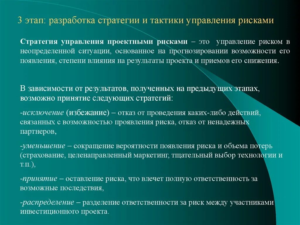 Риск реализации стратегии. Стратегии управления рисками. Стратегии управления риска. Стратегия снижения риска. Стратегия принятия риска.