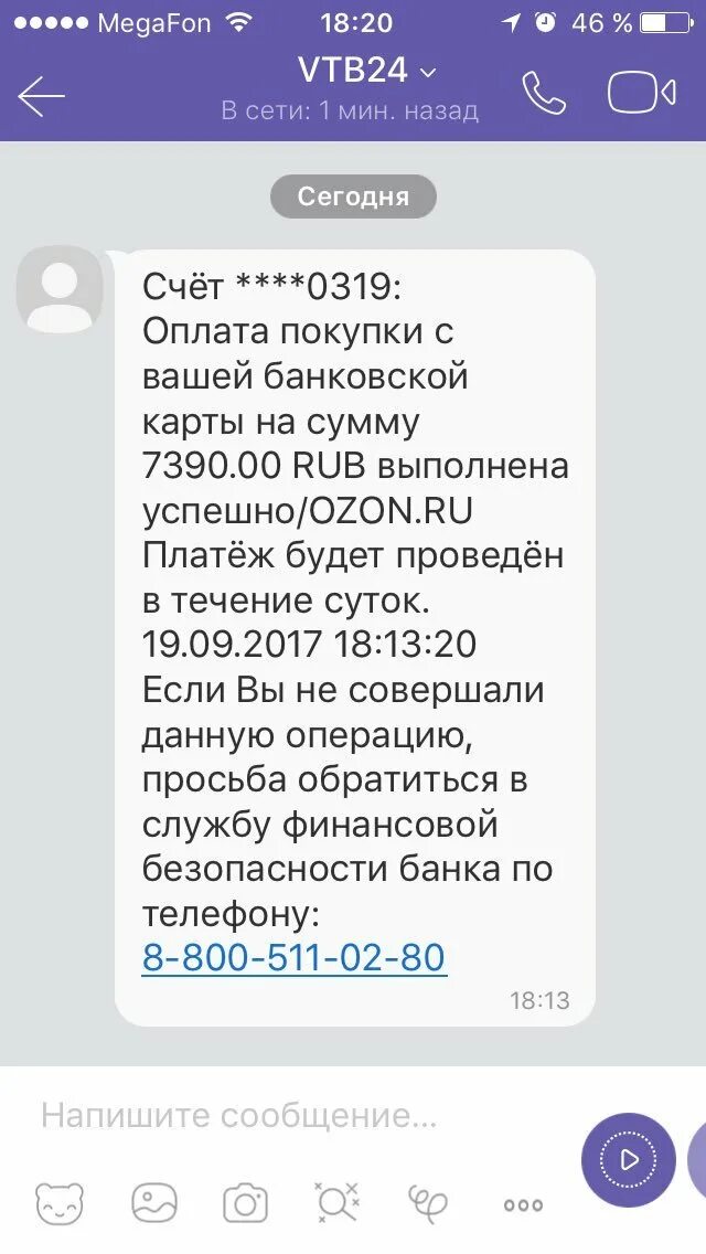 Смс от ВТБ банка. Смс от ВТБ мошенники. Ваша карта заблокирована ВТБ. Сообщение от банка. Vtb пришло смс