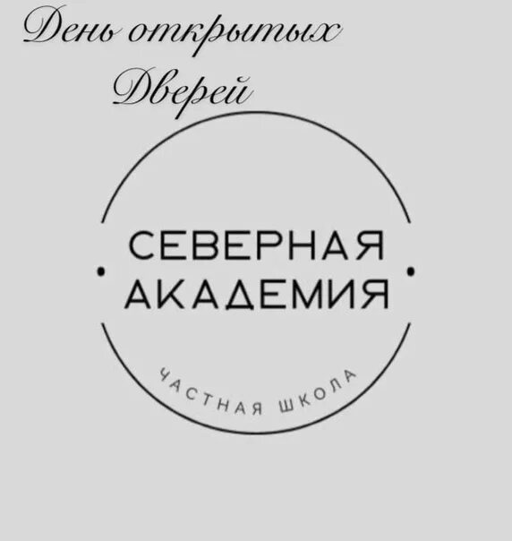 Северная Академия Сыктывкар частная школа. Частная школа Северная Академия Сыктывкар фото. Северная Академия Сыктывкар Сысольское шоссе. Северная академия читать