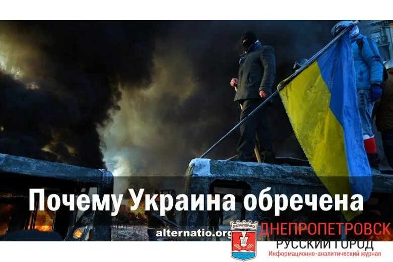 Почему украина плохая. Украина обречена. Ненависть к Украине. Ненавижу Украину. Украина Противостояние.