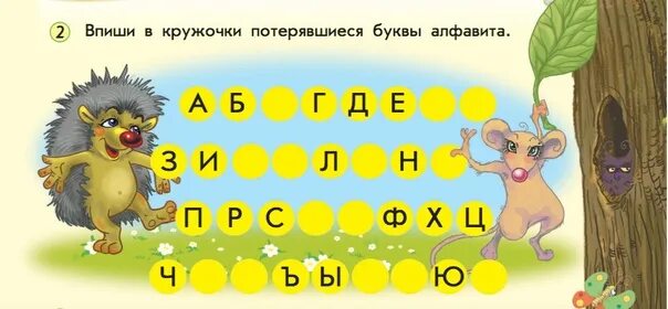 Вспомнить алфавит. Вспомнить алфавит