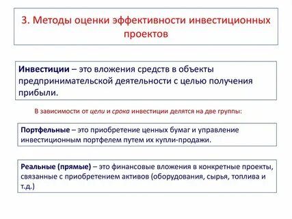 Динамические методы оценки эффективности проекта