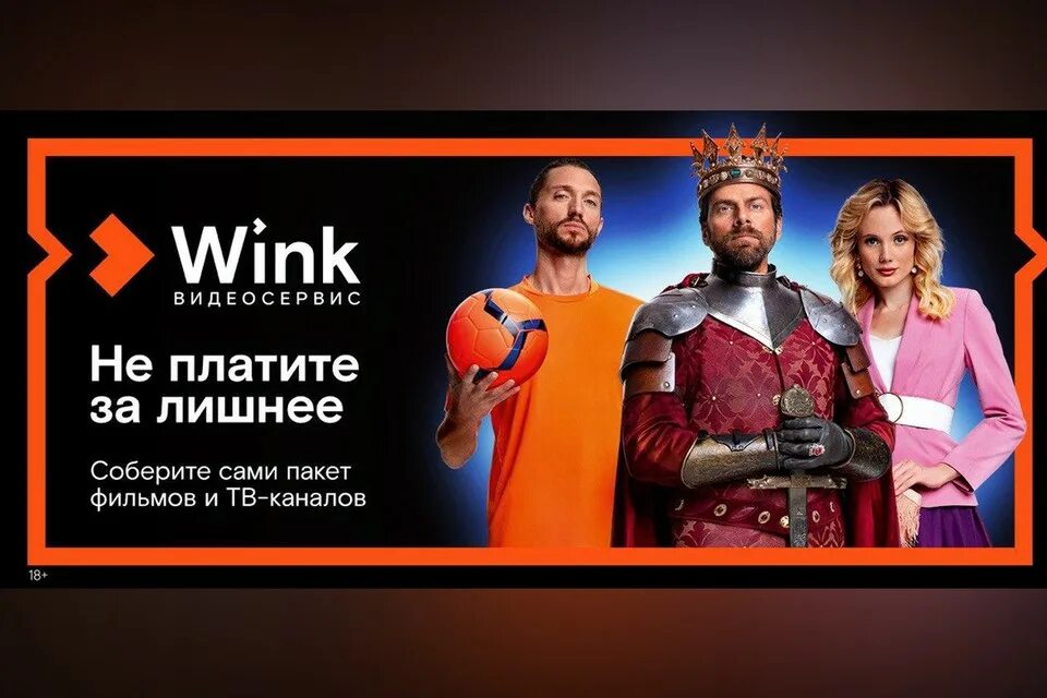 Подписки трансформер бесплатные. Wink трансформер. Подписка трансформер. Видеосервис wink. Wink подписка.