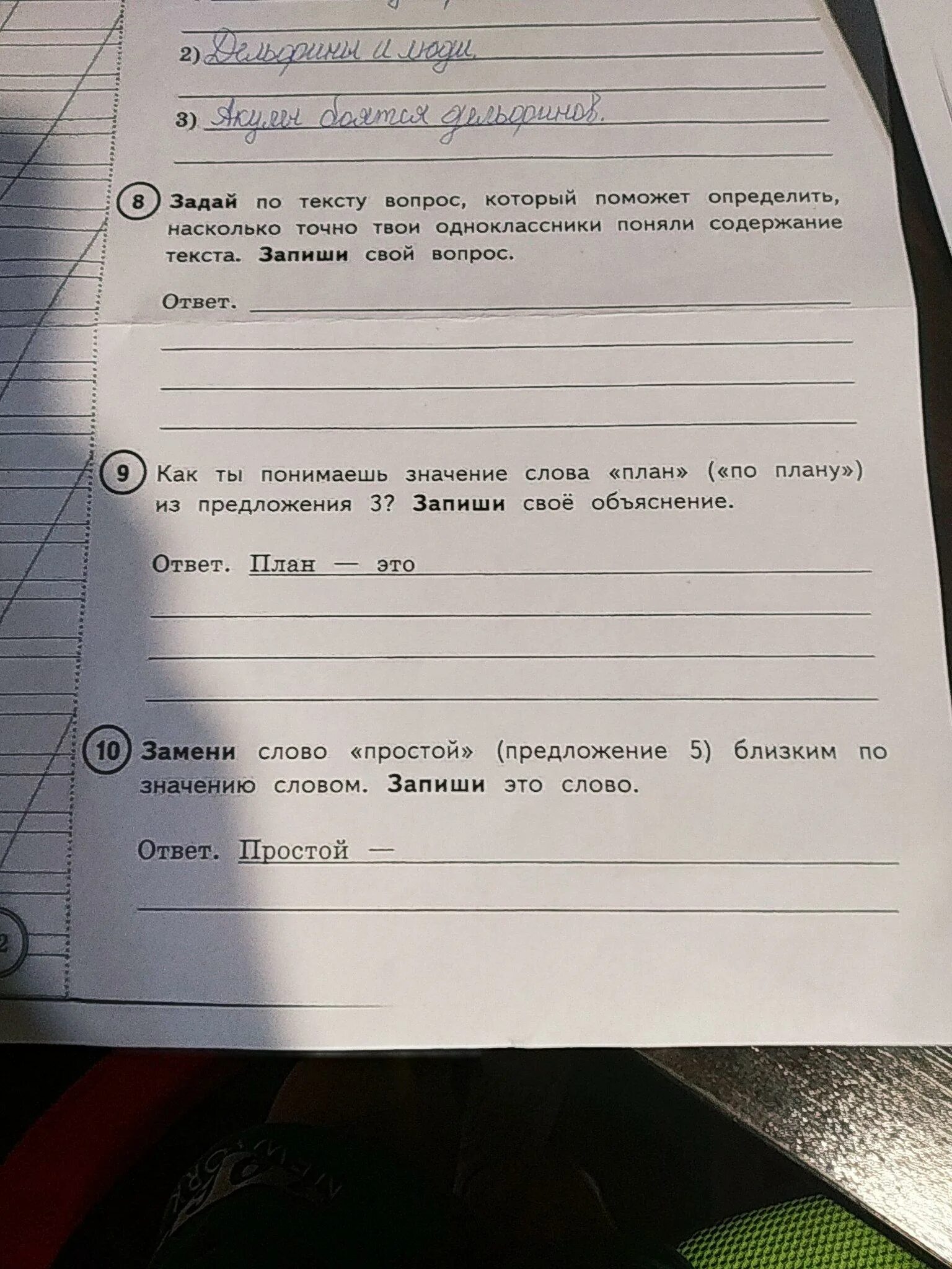 Содержимое слова из слова ответы. Задать вопрос по тексту. Задай по тексту вопрос который поможет определить. Вопросы по содержанию текста. Задай по тексту вопрос запиши свой вопрос.