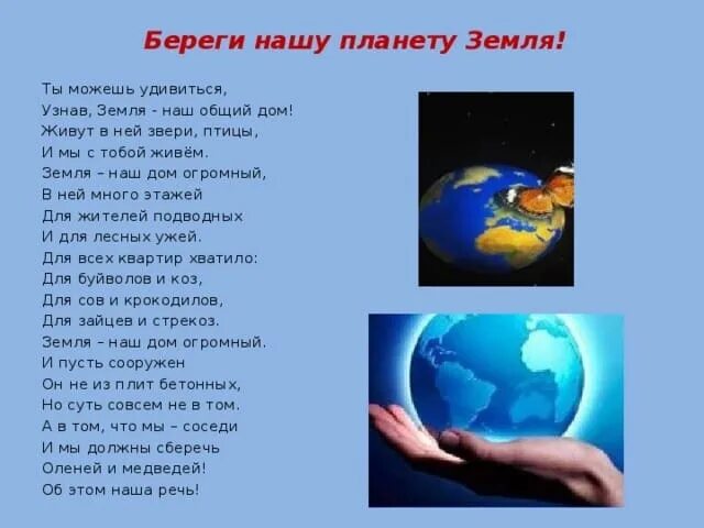 Стихи о планете земля