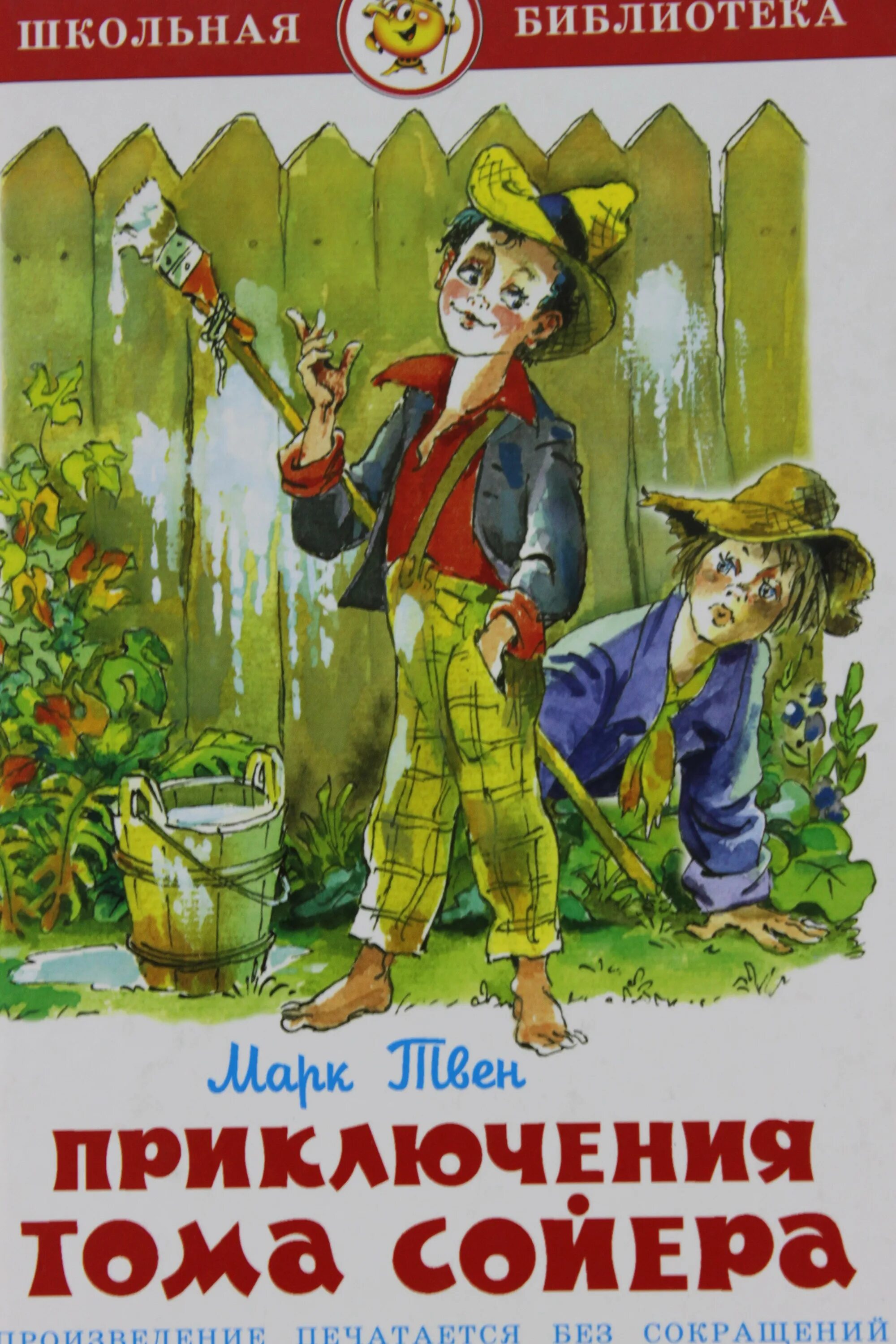 Кто написал приключения. Том Сойер. Приключения Тома Сойера. 145 Лет (1875) – Твен м. «приключения Тома Сойера». Приключения Томаса Сойера.