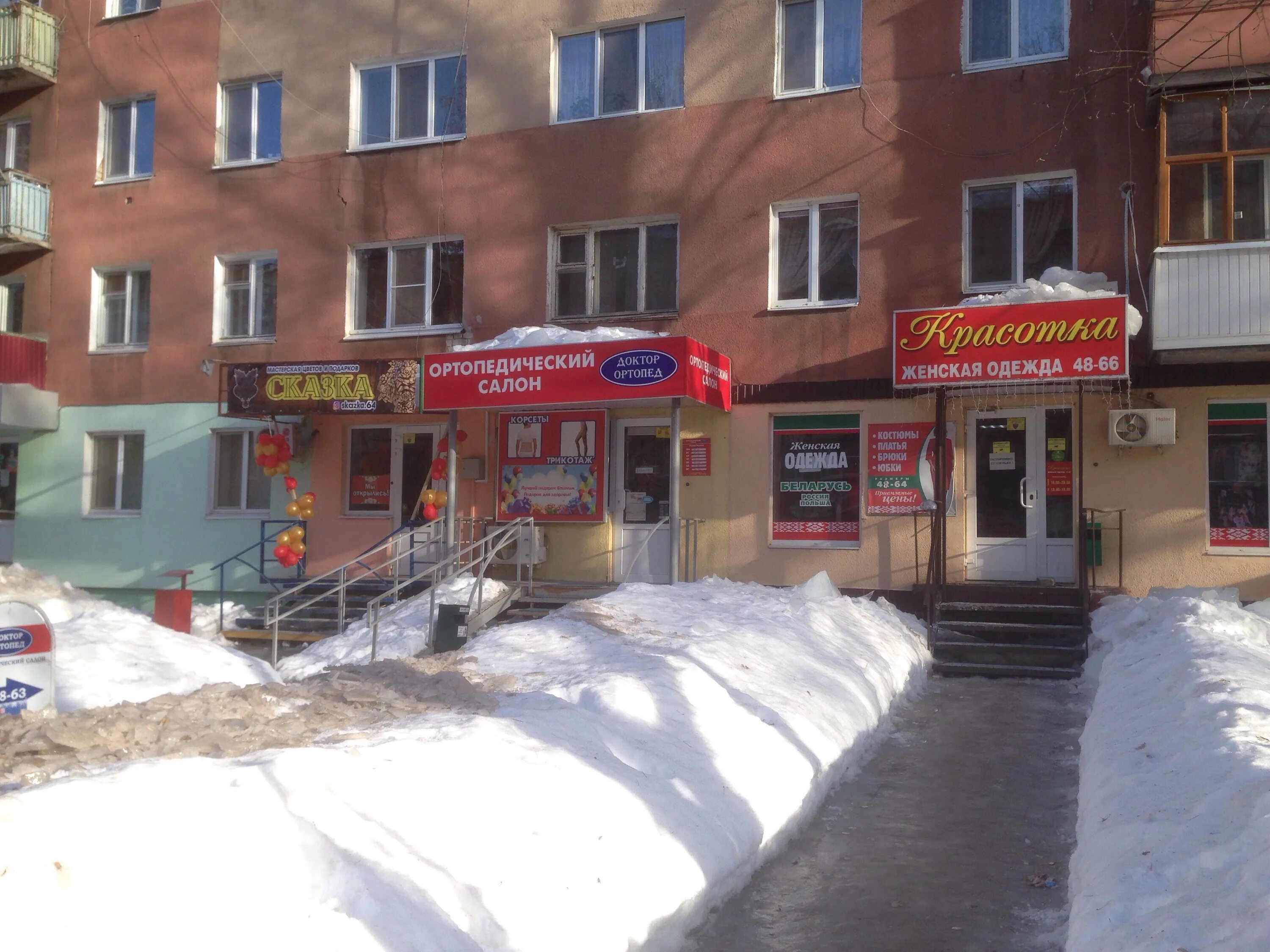 ортопедический салон в энгельсе петровская. травматология на энгельса. максима горького 13 энгельс на карте. ортопедия энгельс. ортопедия энгельс.