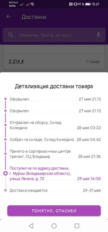 Статусы товара на вайлдберриз. Детализация доставки товара Валдерис. Детализация доставки Wildberries. Детализация доставки товара вайлдберриз. Отслеживание товара на вайлдберриз.