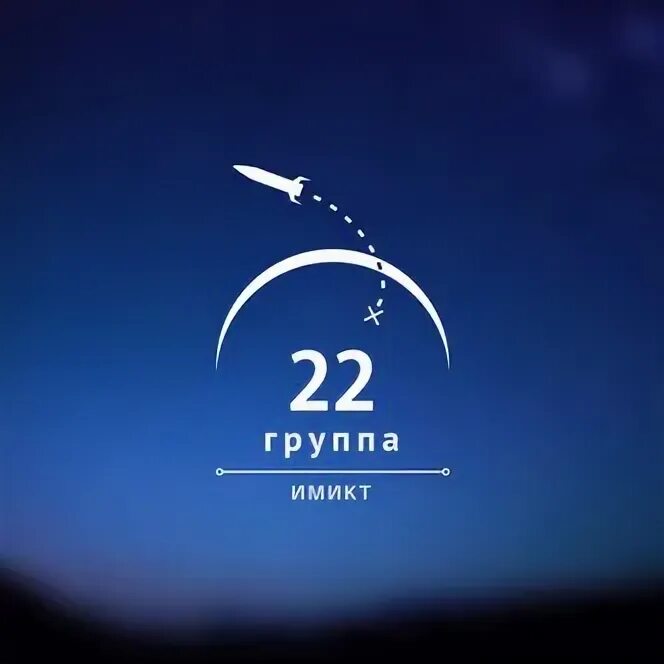 Ответы группы 22. 22 Группа. 22 Группа картинки. Св-22 группа. Градус 22 группа.