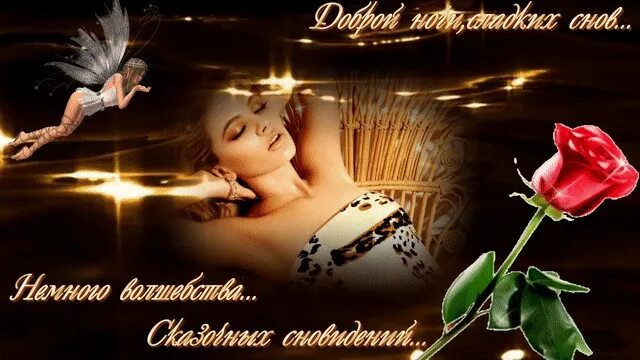 Спокойной ночи девушке романтично. Нежной прекрасной ночи. Ласковых и нежных снов спокойной ночи. Самой доброй нежной ночи. Нежной и ласковой ночи женщине.