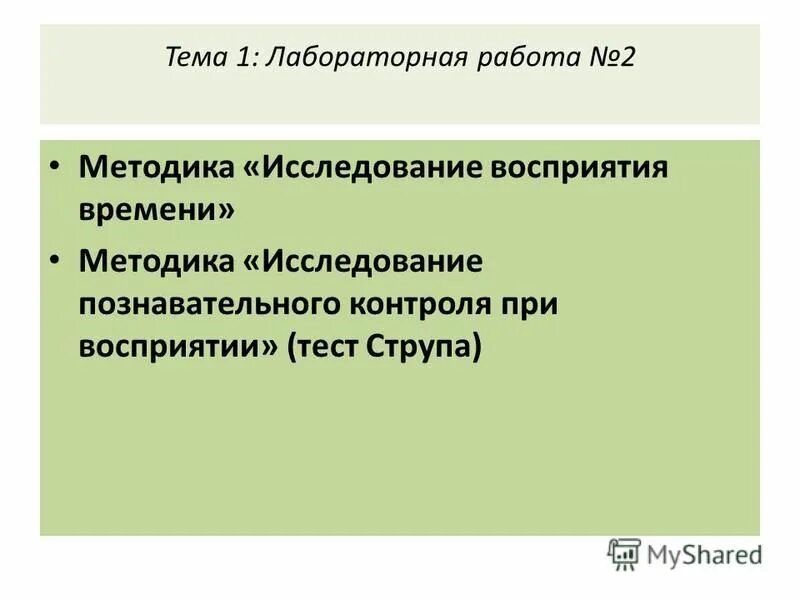 Основные практические задачи нейропсихологии. 2. Предмет экспериментального исследования. Патопсихологические исследования. Эксперимент исследование.