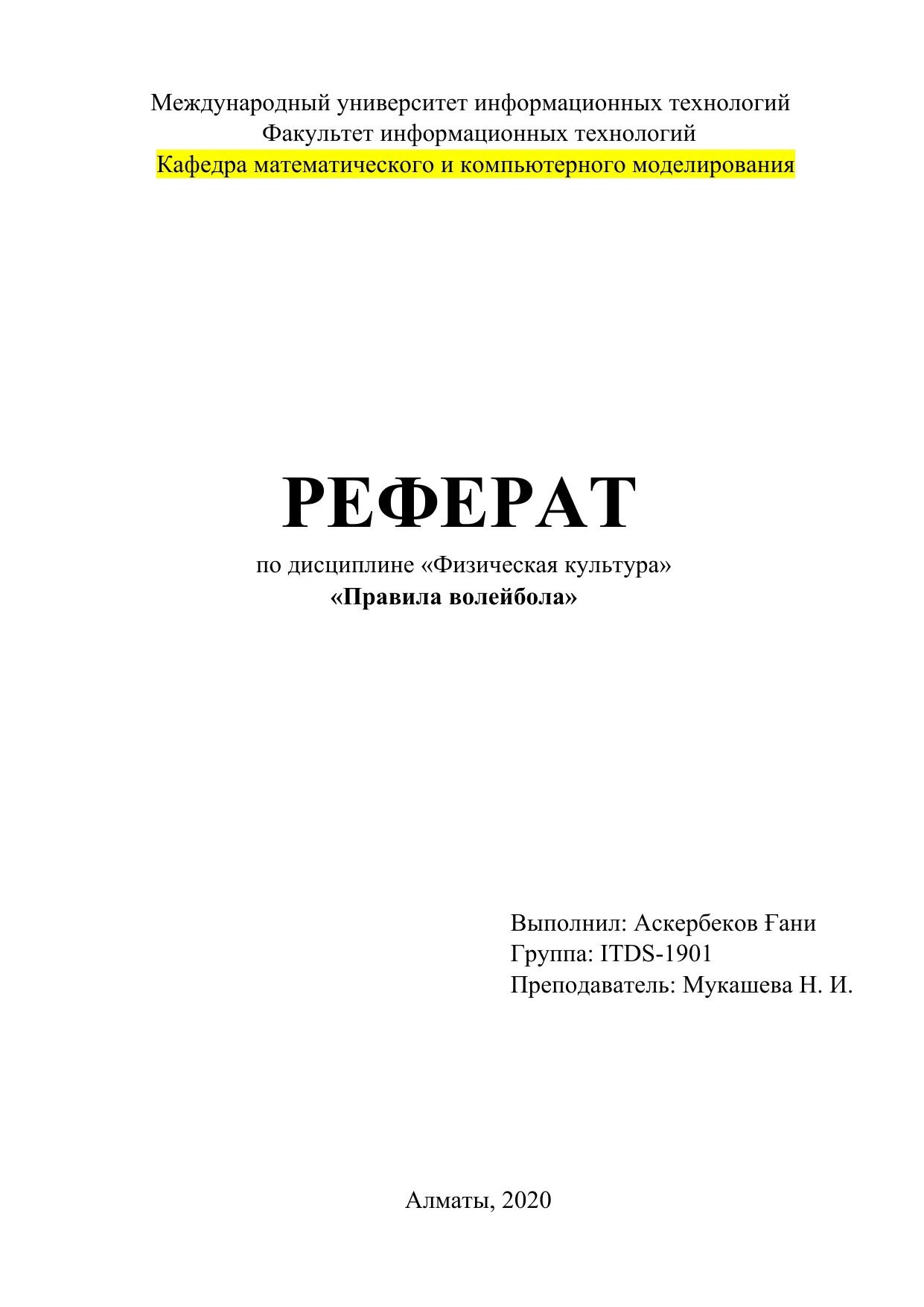 Реферат. Реферат образец. Как написать реферат образец. Как писать реферат.