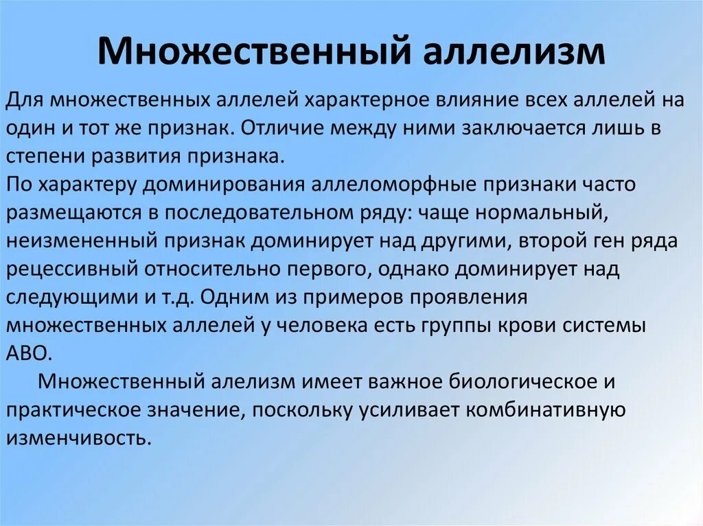 Множественные аллели. Множественный аллелизм. что такое аллель что такое множественный аллелизм. биологическая сущность множественного аллелизма. множественный аллелизм кратко.