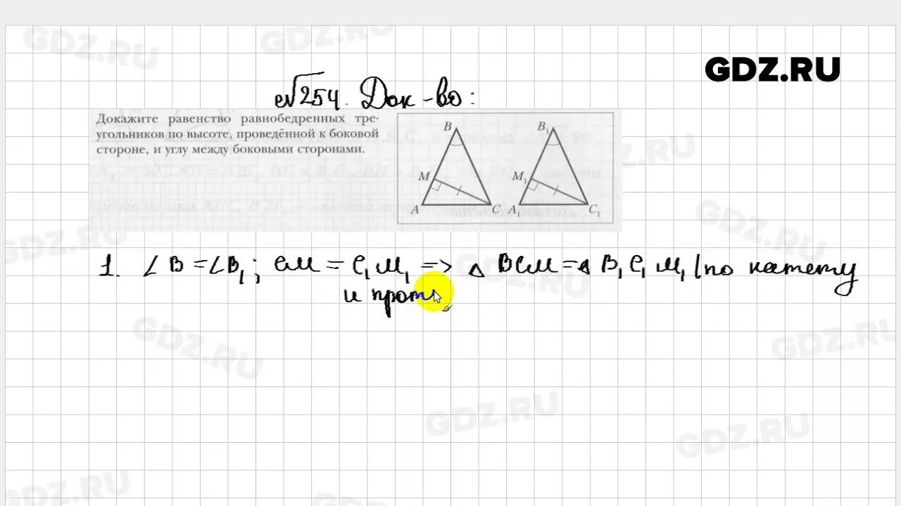 Геометрия 7 класс мерзляк номер 557. Геометрия 7 класс Мерзляк. 254 Геометрия 7. Геометрия 7 класс Мерзляк номер 254. Геометрия 7 класс Мерзляк номер 391.