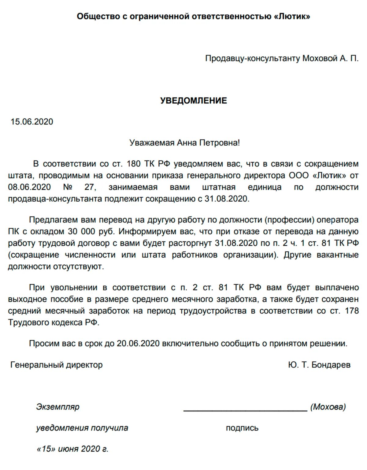 Уведомление за октябрь. Уведомление о сокращении штата образец. Уведомление сотрудника о сокращении штата образец. Уведомление о сокращение работника по сокращению штата. Уведомление сотруднику о сокращении должности образец.