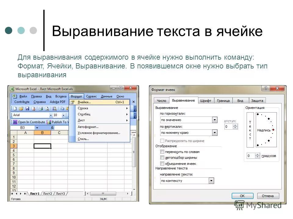 Как выровнять ячейки в эксель. Эксель выравнивание содержимого ячейки. формат текста в ячейке excel. выравнивание текста в excel. выравнивание текстовых данных в ячейке.
