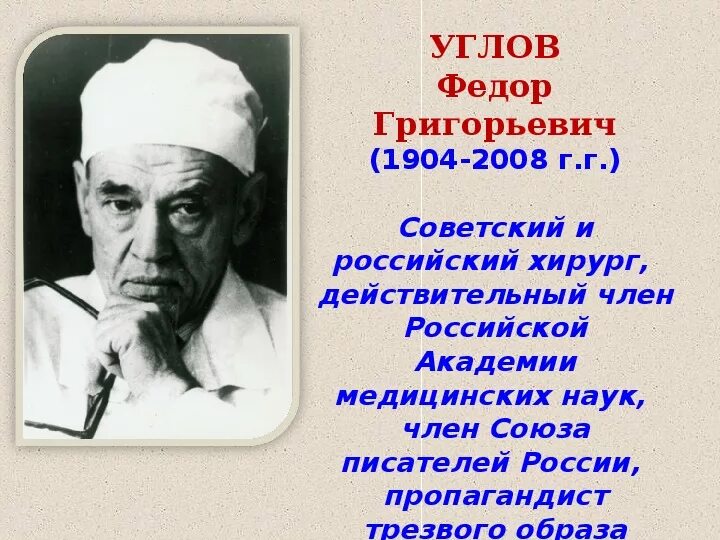 Углов фёдор Григорьевич (1904-2008). Углов годы жизни