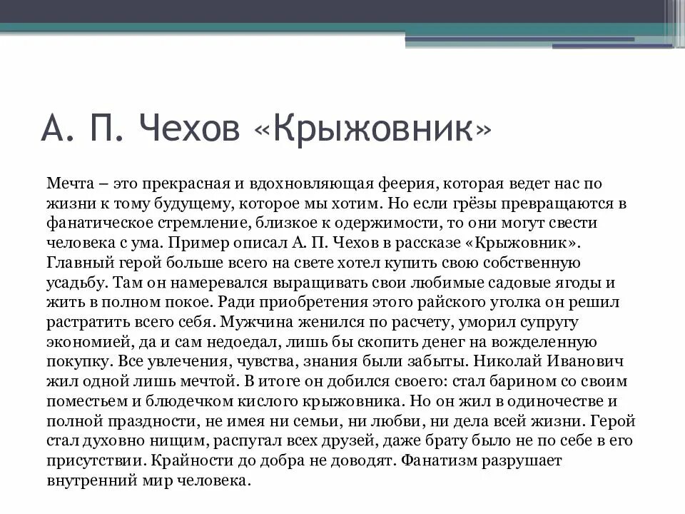 Краткий пересказ произведения крыжовник Чехов. Рассказ крыжовник Чехов пересказ.