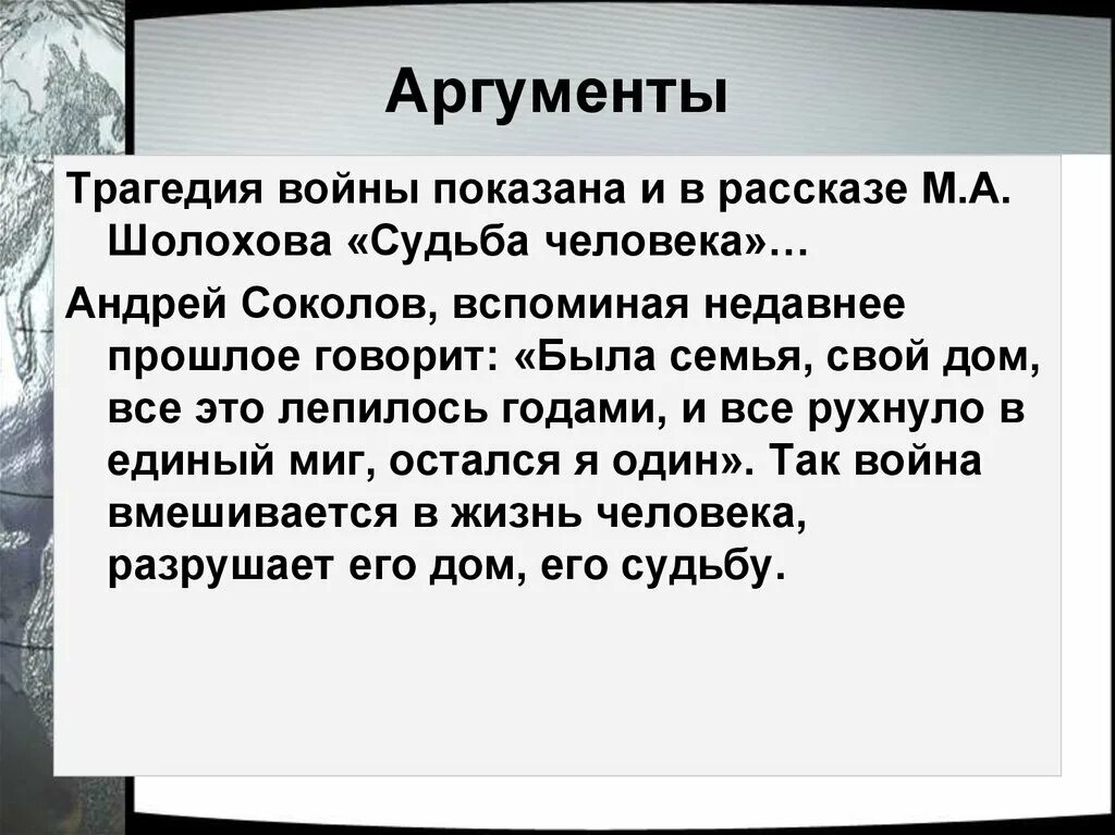 Судьба есть аргументы