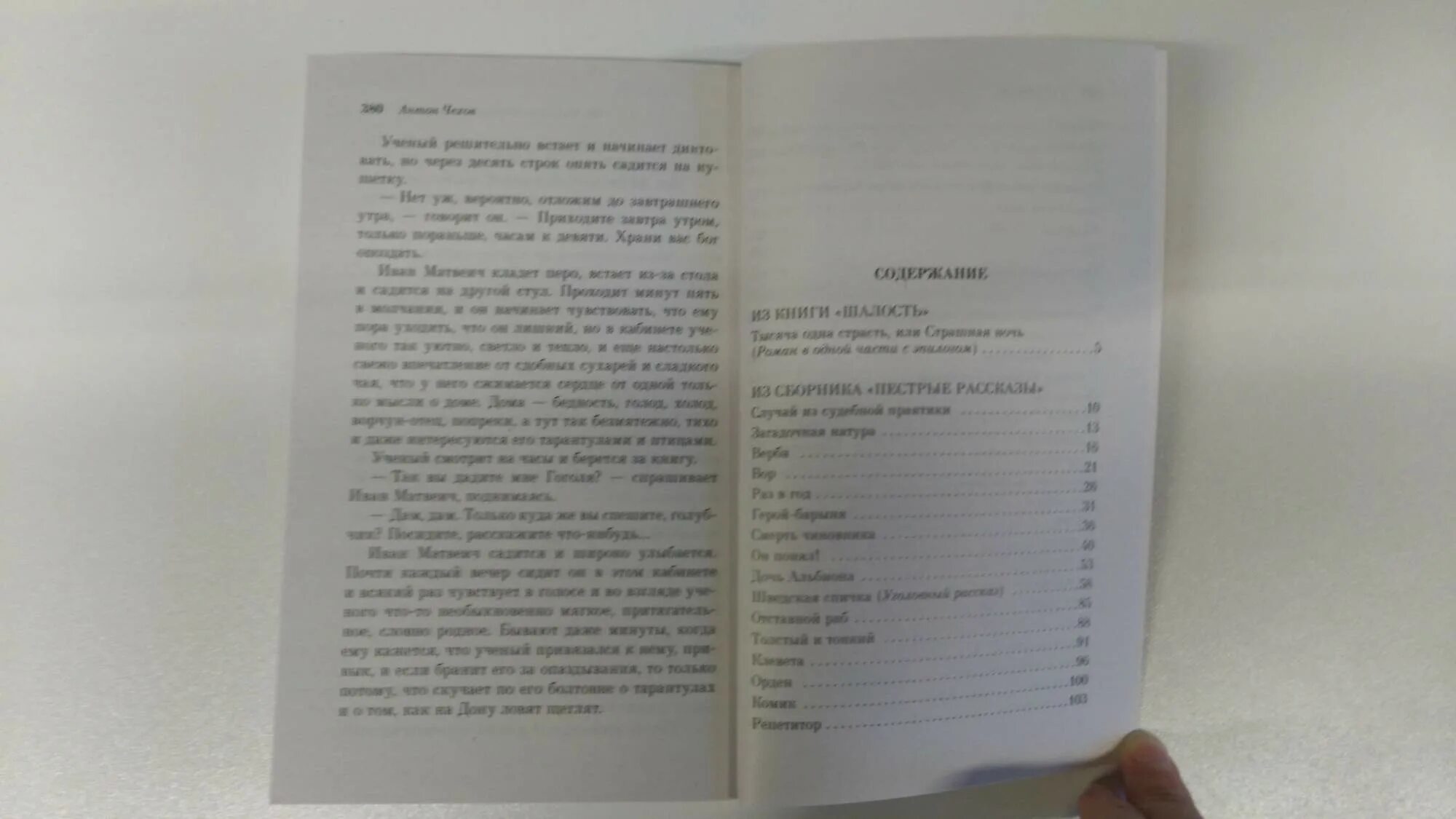 Читать книгу одна тысяча. Тысяча одна страсть или страшная ночь. Страшная ночь Чехов книга. Тысяча одна страсть или страшная ночь Чехов. Чехов страшная ночь сколько страниц.