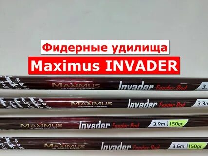 Максимус инвайдер