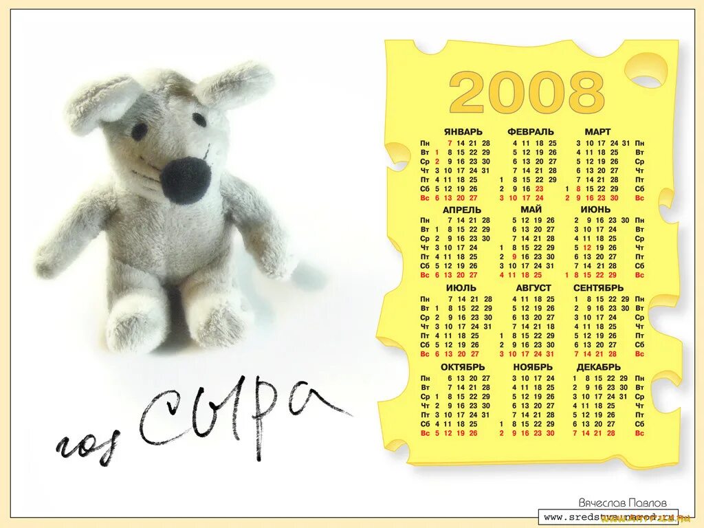 Какой день недели будет 8 апреля. Календарь 2008. Календарь 2008г. Календарь 2008 года по месяцам. Календарь календарь 2008 года.