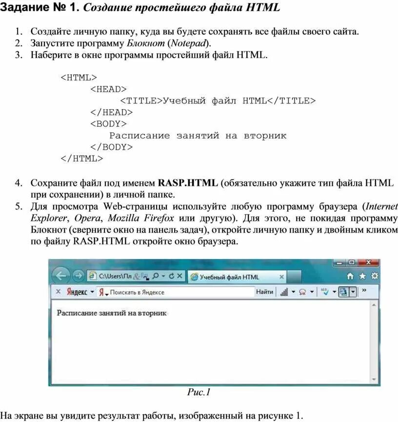 Html практические задания. Создание простейшего файла html. Практическая работа по информатике.