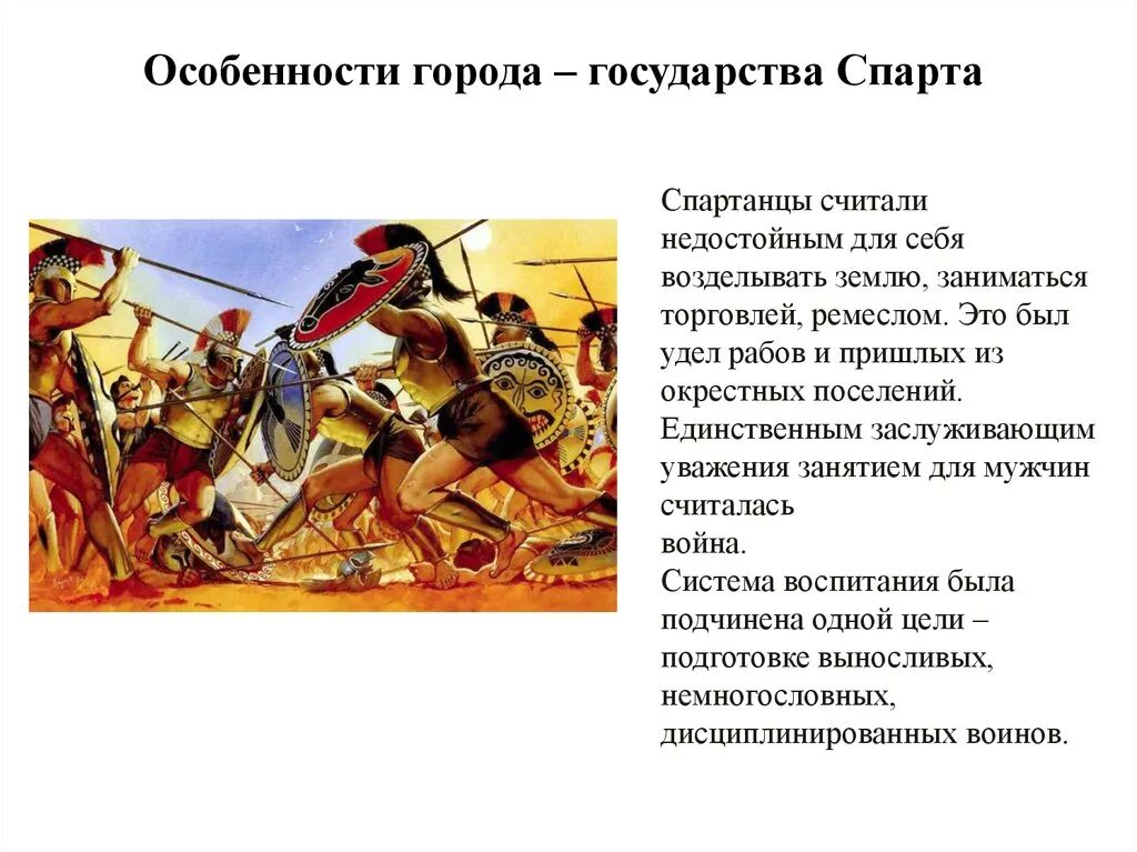 Жизнь в древней спарте. Город-государство Спарта. Спартанское государство. Особенности государства Спарта. Спарта (древнее государство).